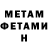 Первитин Methamphetamine Wellykodushniy